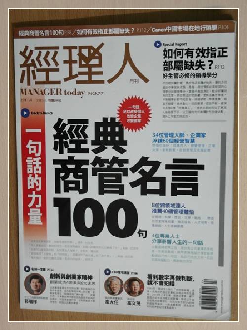 雜誌 經理人